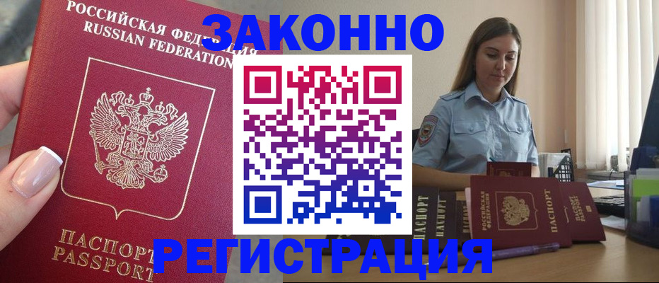 прописка иностранных граждан в Троицке