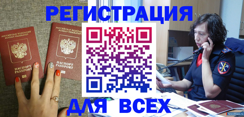 прописка для работы в Троицке