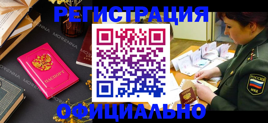 временная регистрация для школы в Троицке