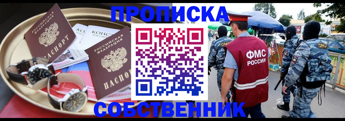 временная регистрация для всех в Троицке